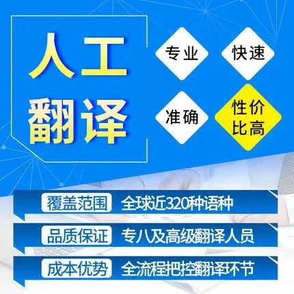人工翻譯服務的優勢有哪些